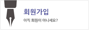  회원가입